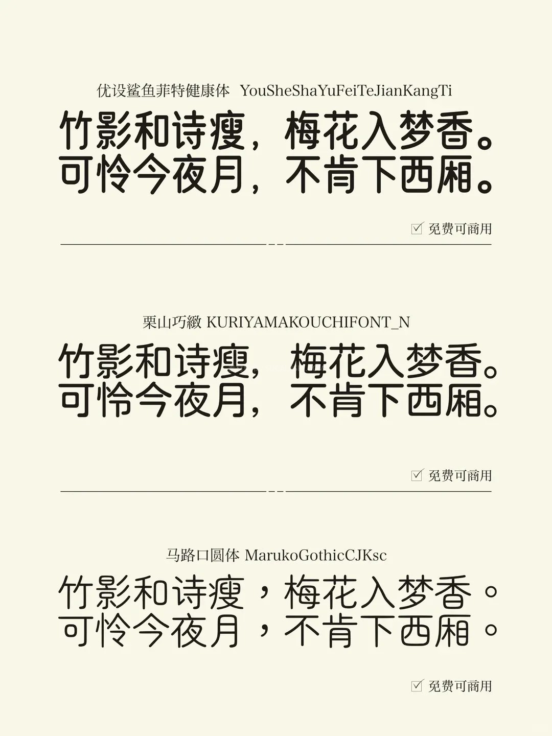 24款可商用圆体字体合集